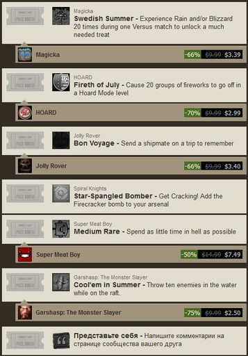 Новости - Летняя распродажа 2011 в STEAM